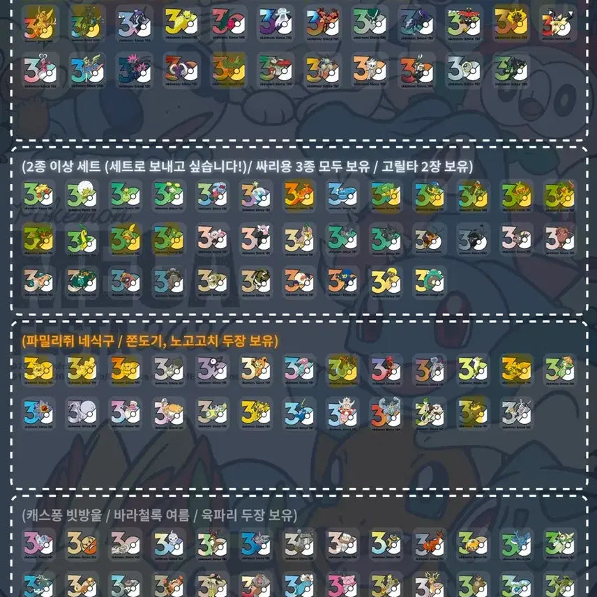 [BUNJANG] Pokemon 30th Anniversary Sticker Trade / 포켓몬 30주년 스티커 교환
