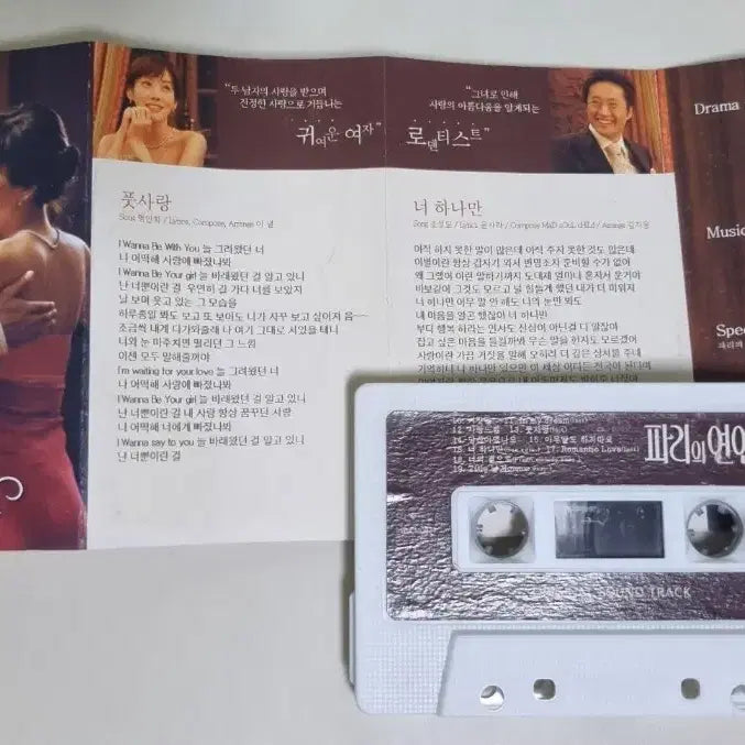 [BUNJANG] Lovers in Paris OST Cassette Tape / 파리의 연인 OST (카세트테이프)
