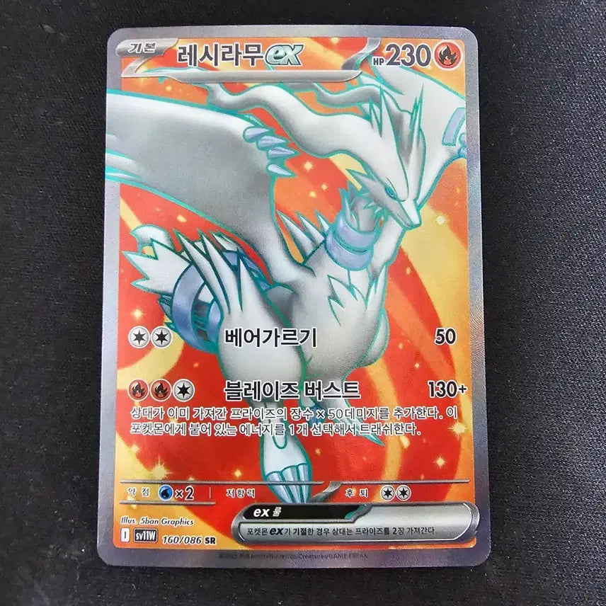 [BUNJANG] Reshiram EX SR Card / 포켓종카드 레시라무ex SR