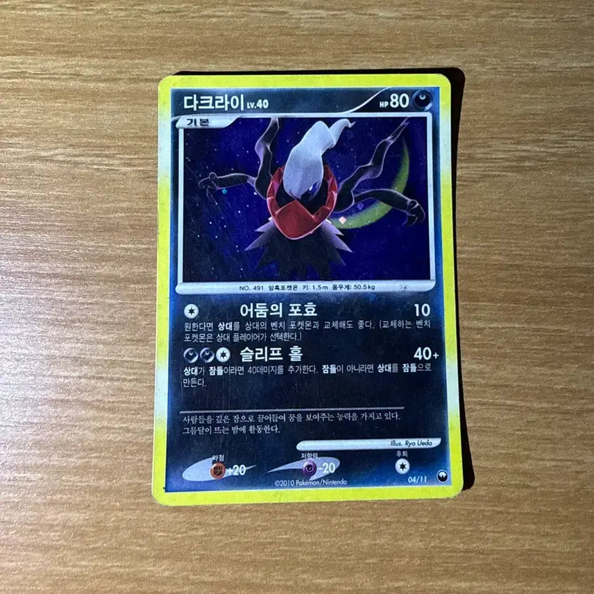 [BUNJANG] Pokemon Darkrai LV.40 Card / 포켓몬카드 다크라이 LV.40 카드