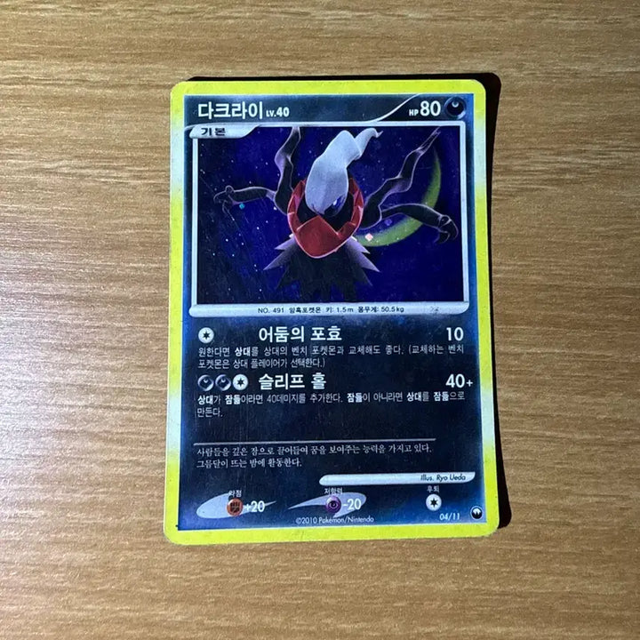 [BUNJANG] Pokemon Darkrai LV.40 Card / 포켓몬카드 다크라이 LV.40 카드