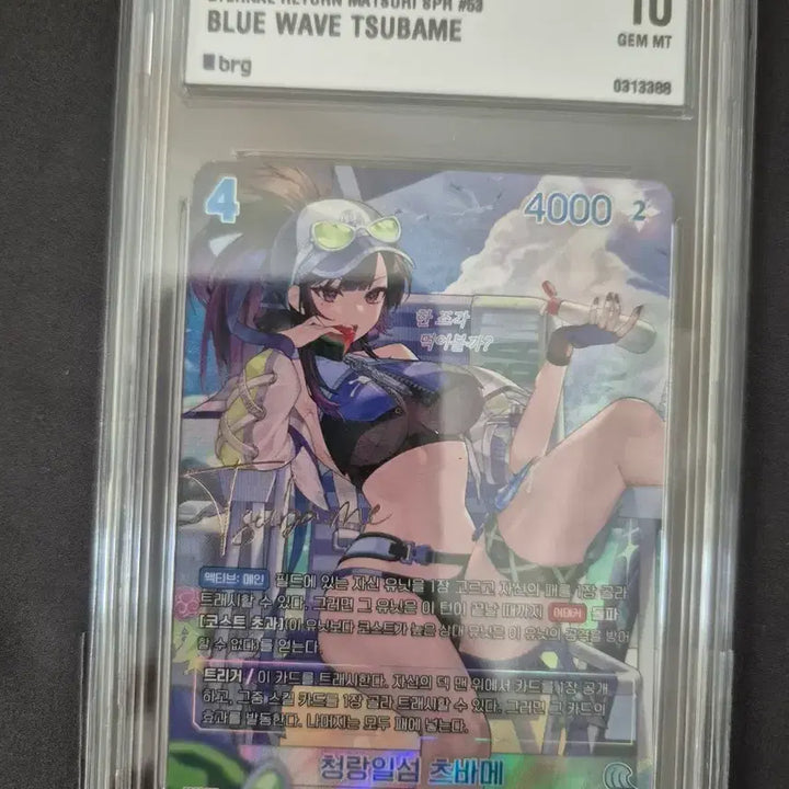 [BUNJANG] Eternal Return Tsubame SPR BRG 10 GEM MT Card / 니벨아레나 이터널리턴 츠바메 SPR BRG 10