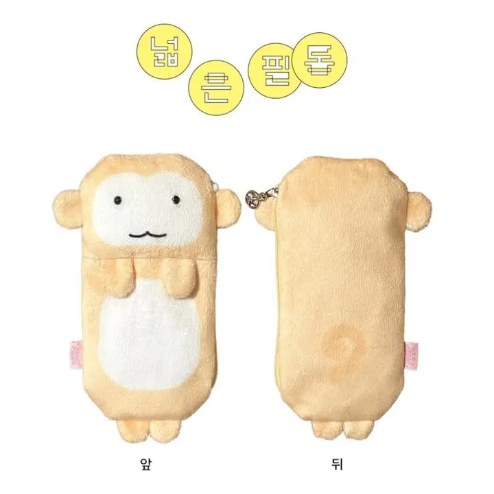 [BUNJANG] Tobagi Village Monkey Wide Pencil Case / 또바기마을 원숭 넓은 필통