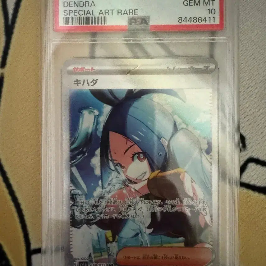 [BUNJANG] Il-Pan Unhyang SAR PSA 10 / 일판 운향 sar psa10