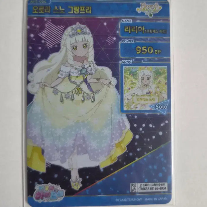 [BUNJANG] Aikatsu 5th Edition 4-Star Princess Lilia Aurora Snow Grand Prix Card / 아이프리 5탄 4성 프린세스 리리아 오로라 스노 그랑프리 카드 판매