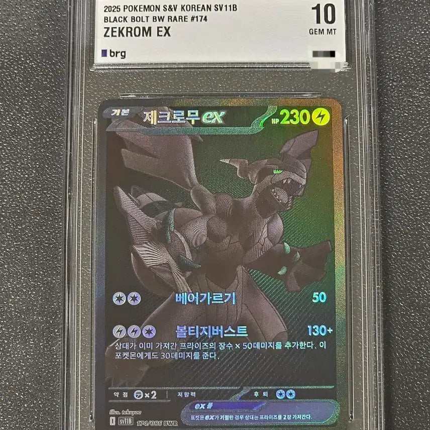 [BUNJANG] Pokemon Card Zekrom BWR BRG 10 Graded / 포켓몬카드 제크로무 BWR BRG 10등급