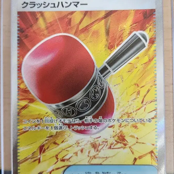 [SOLD OUT] 어비스아이 크래시해머 SR