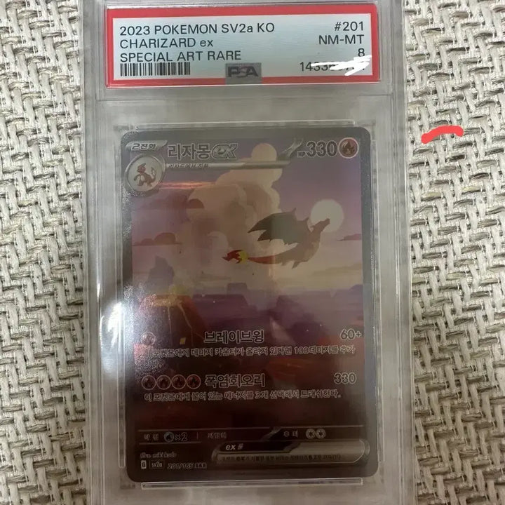 [BUNJANG] 2023 Pokemon 151 Charizard EX SAR PSA 8 / 2023 포켓몬 151리자몽 EX sar PSA8