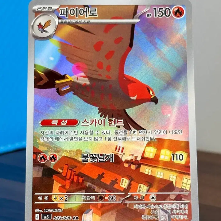 [BUNJANG] Pokemon Fire Pokémon AR Card / 포켓몬 카드 파이어로 AR