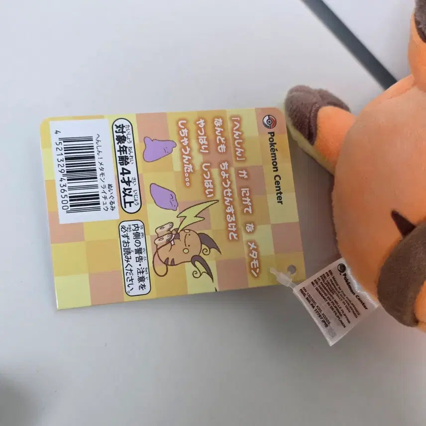 [BUNJANG] Pokemon Metamon Transformation Pikachu Mascot Plush / 포켓몬 변신메타몽 인형 라이츄