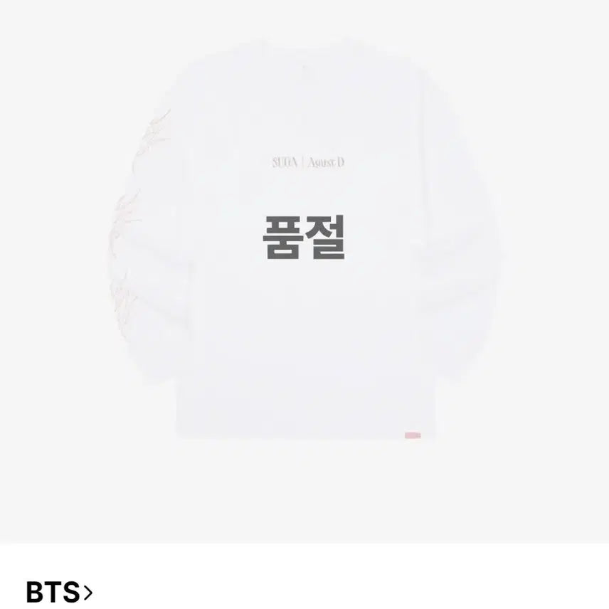 [BUNJANG] BTS Suga Agust D Long Sleeve T-Shirt White L / 슈가 어거스트디 긴팔 티셔츠 화이트 L