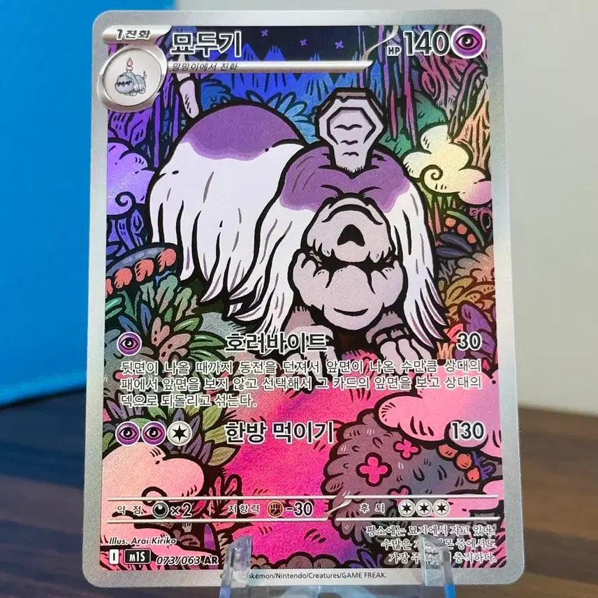 [BUNJANG] Pokemon Card Meowscarada AR / 포켓몬 카드 묘두기 AR