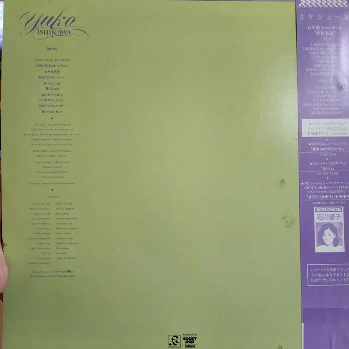 [BUNJANG] Yuko Ishikawa Spicy LP / 시티팝 이시카와 유코 Yuko Ishikawa  LP