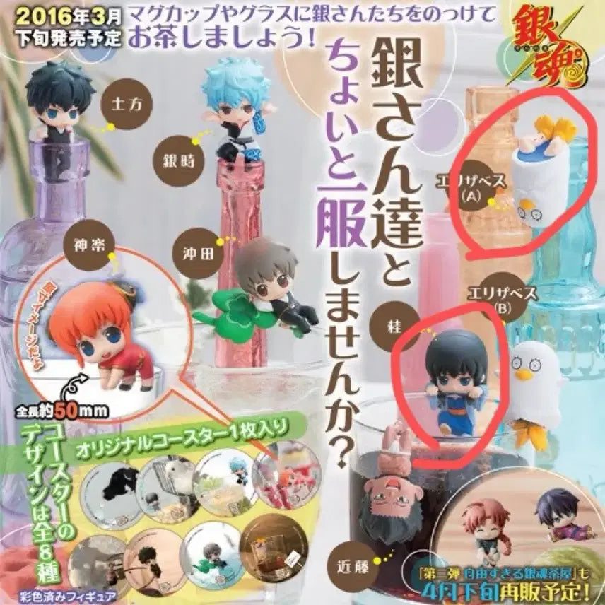 [BUNJANG] Gintama Ochamo Katsura Kotaro Zura Elizabeth Bundle Set / 은혼 오챠토모 카츠라 즈라 엘리자베스 일괄