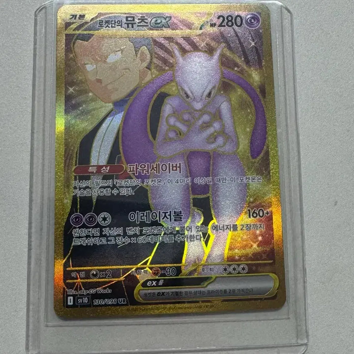 [BUNJANG] Team Rocket Mewtwo UR Card / 로켓단의 뮤츠 UR