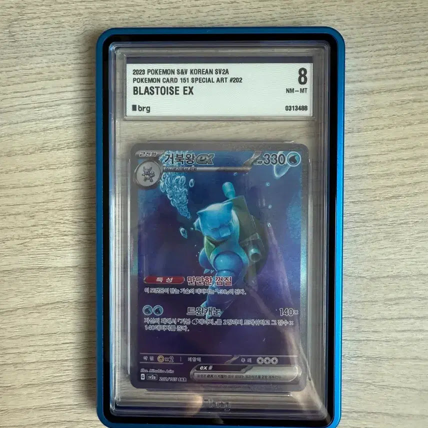 [BUNJANG] Kingdra EX 151 Special Art Card / 거북왕 sar brg 8 판매