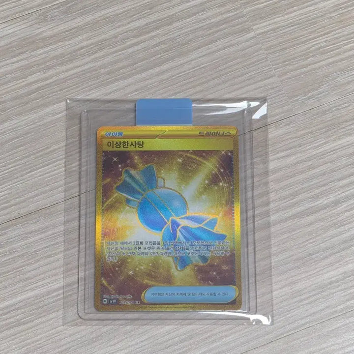 [BUNJANG] Pokemon Card Strange Candy UR (S+ Grade) / 포켓몬카드 아이템 이상한 사탕 UR 상태 S+급