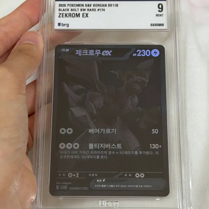 [BUNJANG] BRG Graded Zekrom EX BWR Card / 급처) 포켓몬카드 한판 제크로무ex BWR brg 9 상태최상S !!