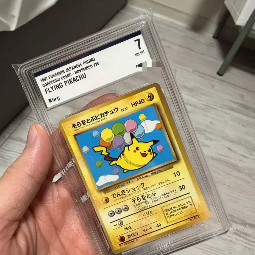 [BUNJANG] Pokemon CoroCoro Comic Promo Card 1997 Flying Pikachu BRG Graded 7 / 포켓몬스터 코로코로 코믹 프로모 카드 1997 플라잉 피카츄 BRG 7