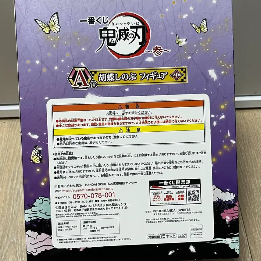 [BUNJANG] Demon Slayer Ichiban Shoji A Prize (Shinobu) Sealed / [일본판 미개봉] 2020 귀칼 희귀 이치방 쿠지 A상 (시노부)