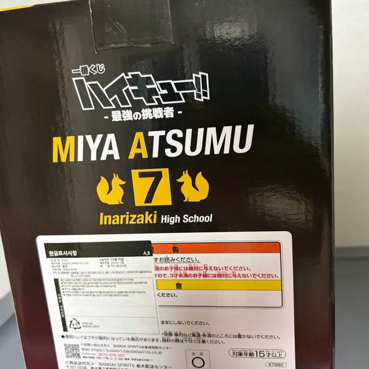 [BUNJANG] Haikyuu!! Miya Atsumu Ichiban Kuji A Prize Figure (Sealed) / 택포 3.8 (미개봉) 하이큐 미야 아츠무 제일복권 a상 A상 피규어