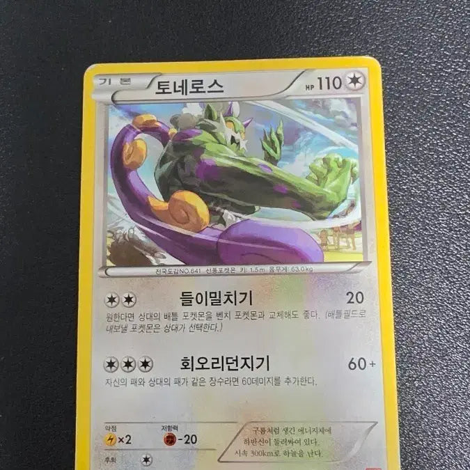 [BUNJANG] Pokemon Card Tornadus XY3 081/096 U / 포켓몬 카드 토네로스 xy3 081/096 U