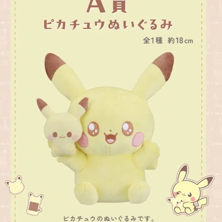 [SOLD OUT] 일괄가격) 이치방쿠지 A상 피카츄