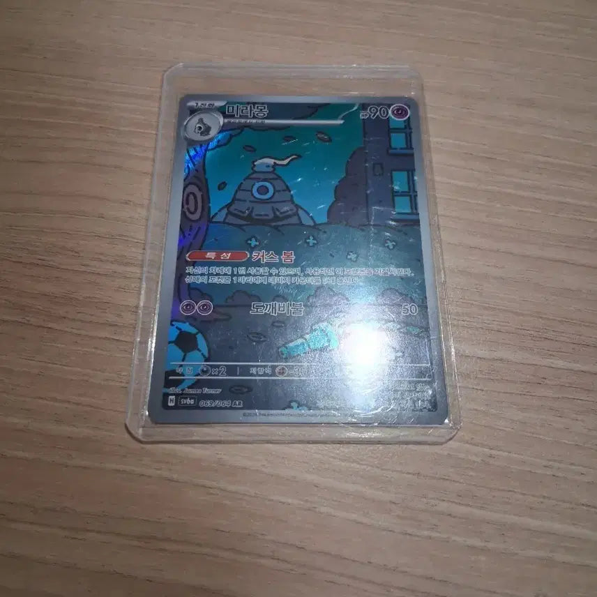 [SOLD OUT] 포켓몬카드 미라몽AR
