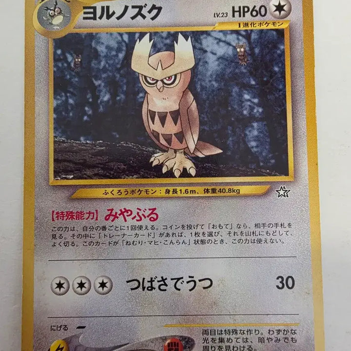 [SOLD OUT] 포켓몬카드 1996 초기 야부엉