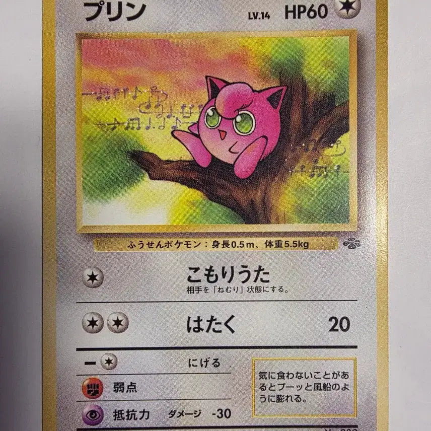 [BUNJANG] Pokemon Card 1996 Purin / 포켓몬카드 1996 초기 푸린