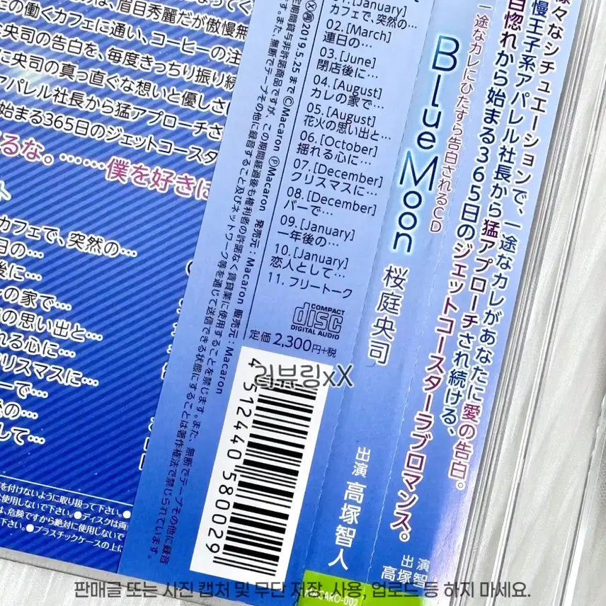 [SOLD OUT] 타카츠카 토모히토 드라마 CD 한결같은 그에게 계속 고백받는 드씨