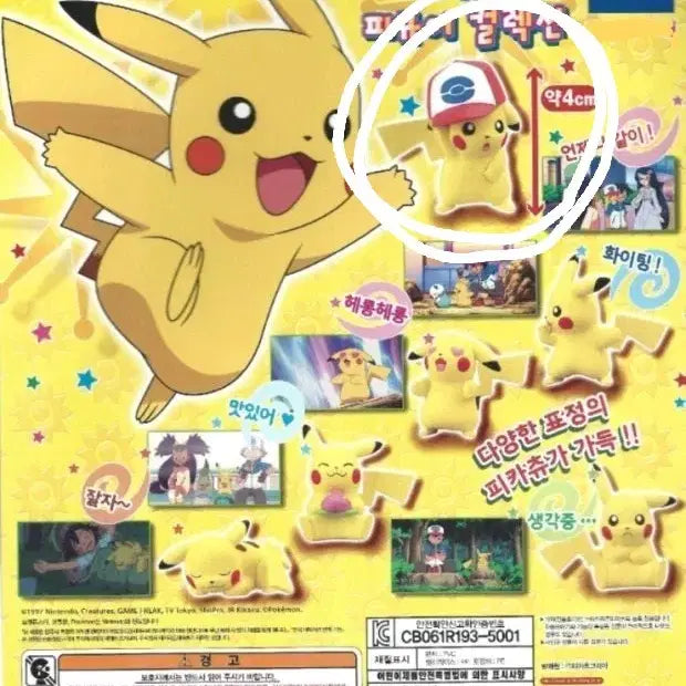 [BUNJANG] Pokemon Pikachu Full Collection Gacha Figure / 포켓몬 피카츄 가득 컬렉션 가챠 피규어