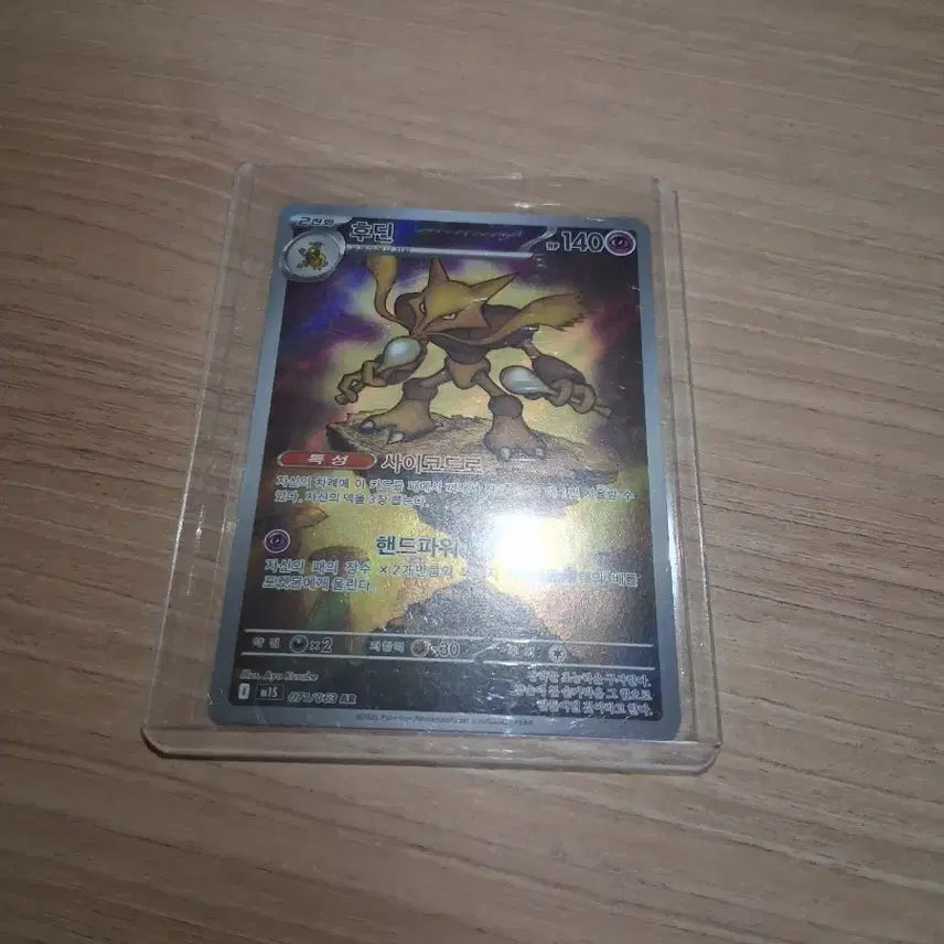 [BUNJANG] Pokemon Card Hub 1 AR / 포켓몬카드 후딘AR