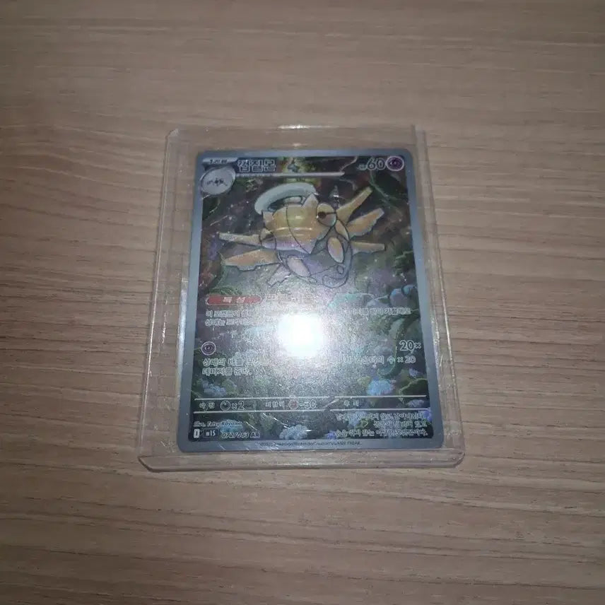 [BUNJANG] Pokemon Card KABUTOPS AR / 포켓몬카드 껍질몬AR