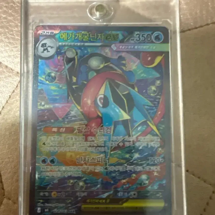 [BUNJANG] Mega Greninja SAR Graded Card / 메가개굴닌자sar 등급용