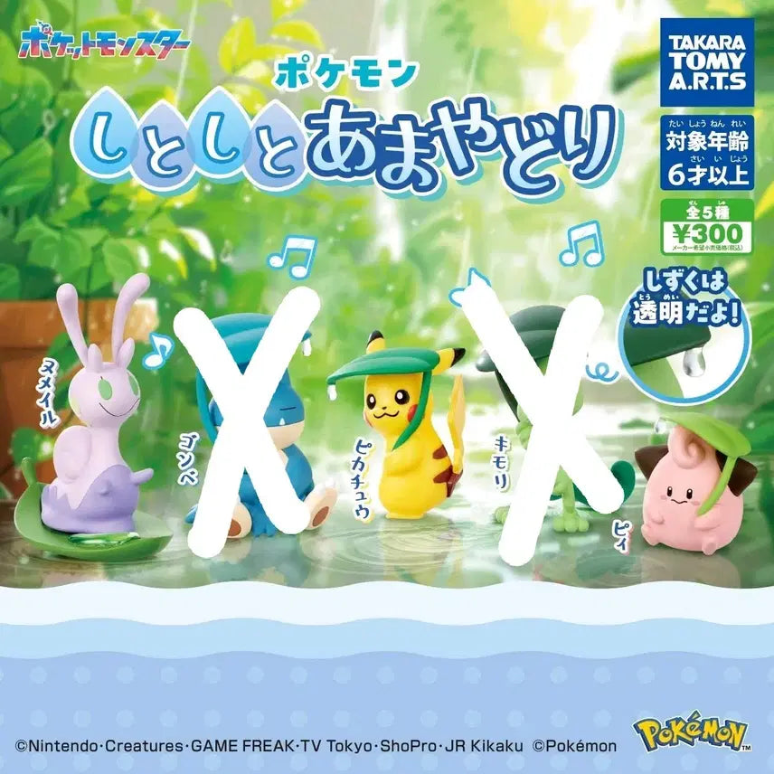 [BUNJANG] Pokemon "Hiding from Drizzly Rain" Gacha Bundle Set / 포켓몬 부슬부슬 비 피하기 가챠 일괄 판매