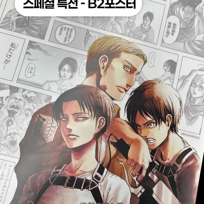 [BUNJANG] Attack on Titan Final Exhibition Special Benefit B2 Poster / [진격의거인] 파이널 전시회 회차입장 스페셜 특전 B2 포스터