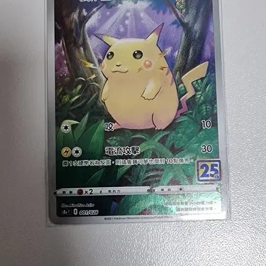 [BUNJANG] Pokemon 25th Anniversary Pikachu Reprint / 중판 25주년 피카츄
