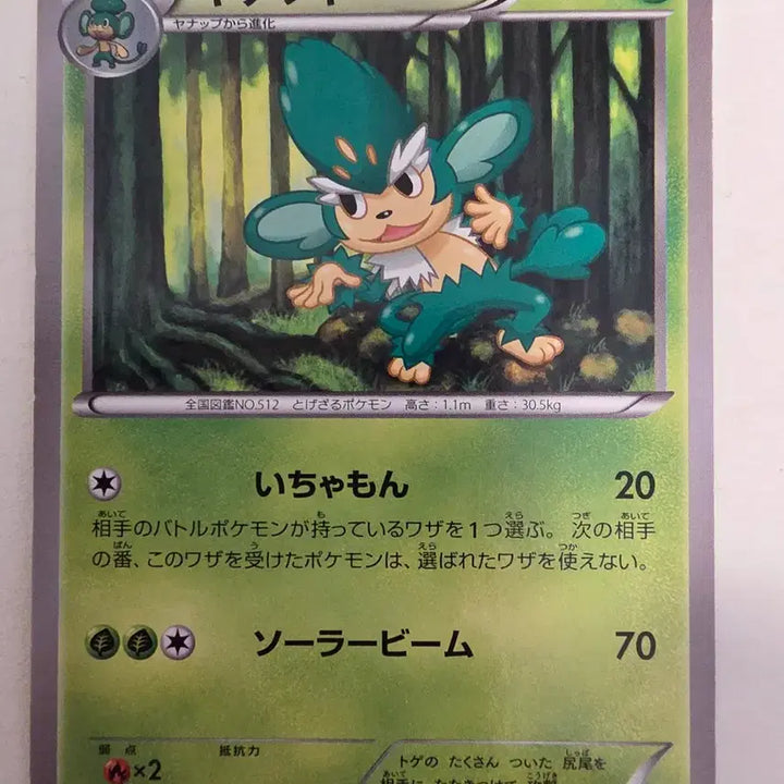 [BUNJANG] Vintage Japanese Pokemon Card 2013 Yanaki / 빈티지)포켓몬카드 일판 2013 야나키