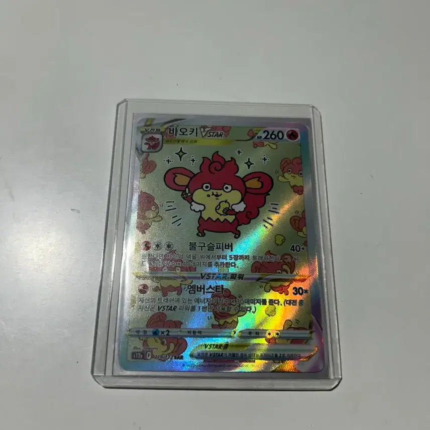 [BUNJANG] Pokemon Card Baojian VSTAR SAR / 포켓몬카드 바오키 VSTAR SAR