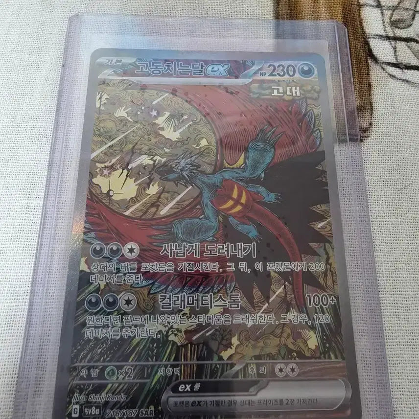 [BUNJANG] Pokemon Card - Pulsing Moon SAR / 포켓몬카드 고동치는달 sar