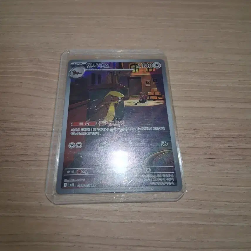 [BUNJANG] Detective Gusar AR Pokemon Card / 포켓몬카드 형사구스AR