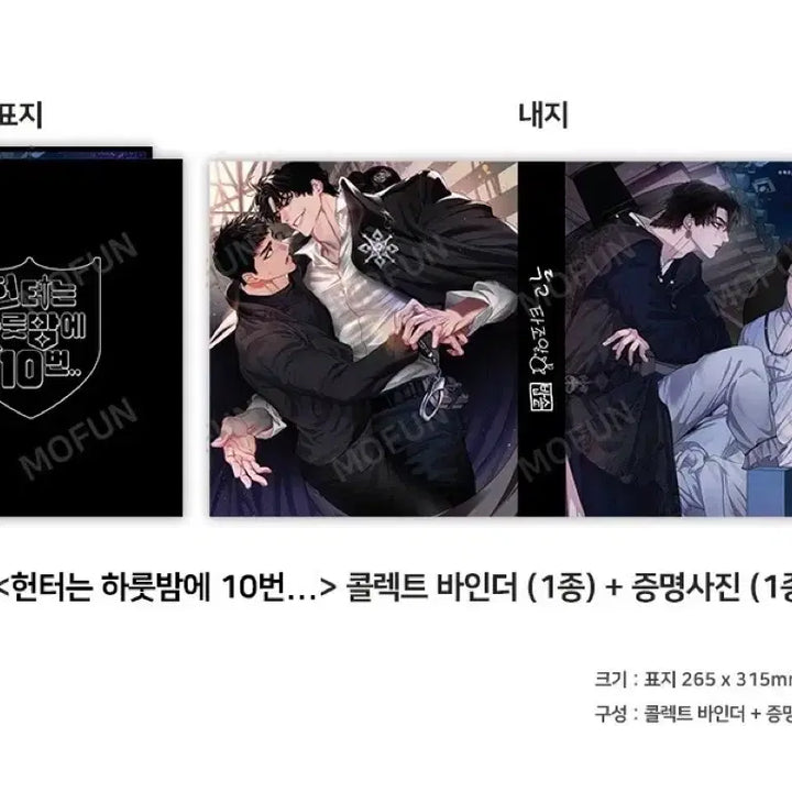 [BUNJANG] MoFun Hunter x Hunter 10 Binder / 모펀 헌터는 하룻밤에 10번 바인더
