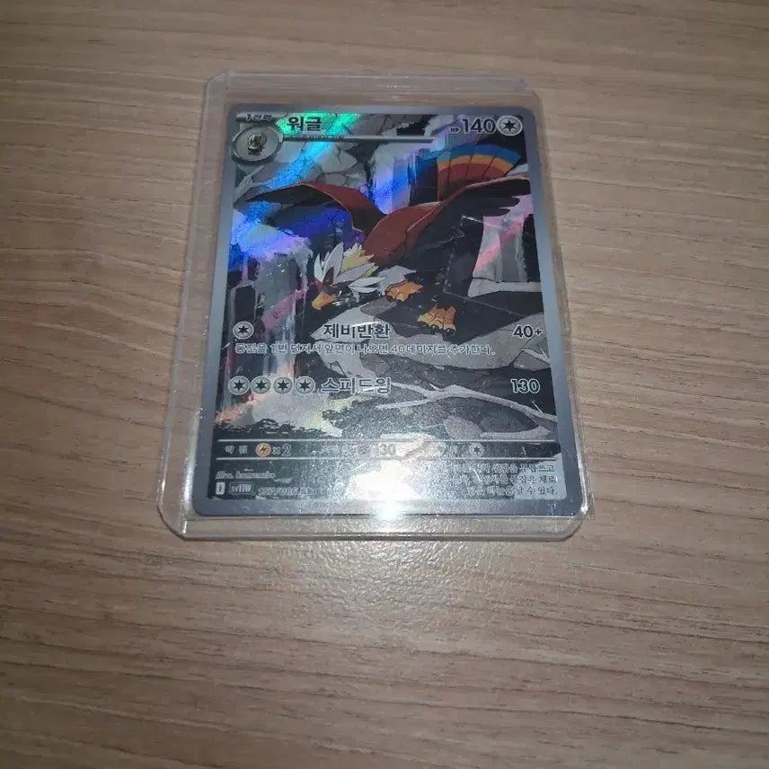 [BUNJANG] Pokemon Card - Warrgle AR / 포켓몬카드 워글AR