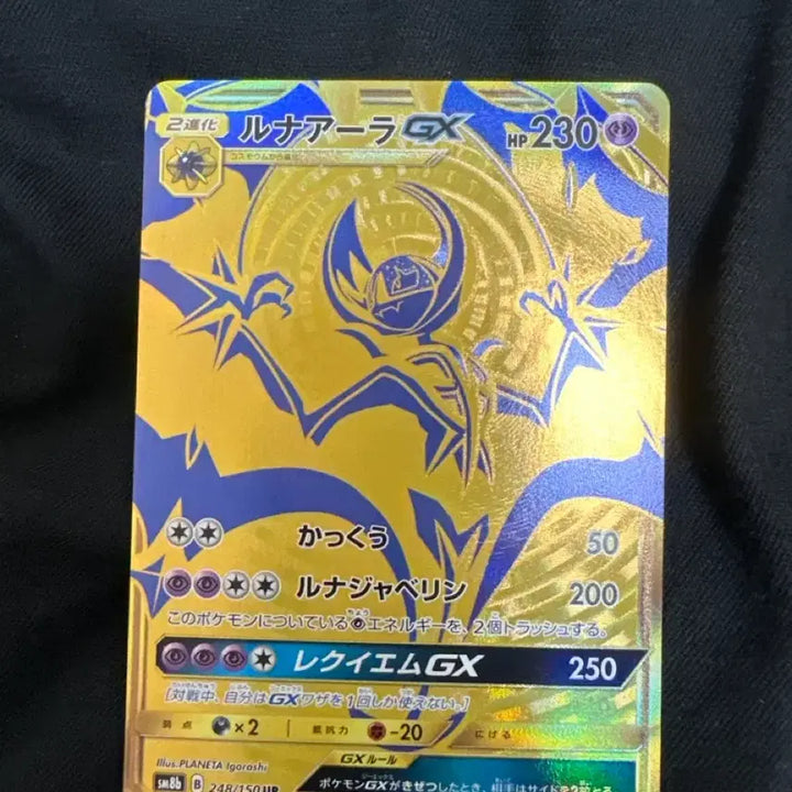 [BUNJANG] Pokemon Card Lunala GX Requiem UR 248/150 / 포켓몬 카드 루나아라 GX 레퀴엠 GX UR 248/150