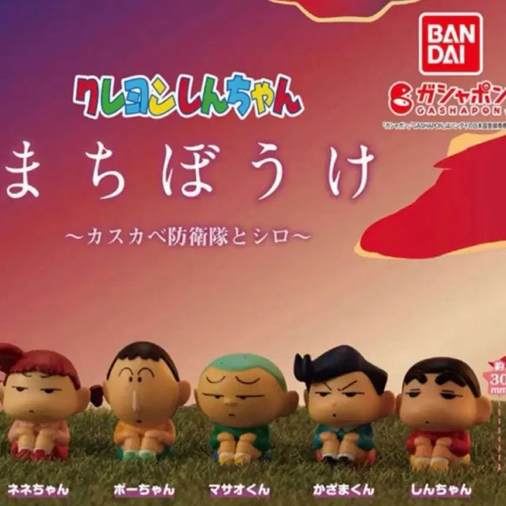 [BUNJANG] Crayon Shin-chan "When Will Macchiboke Come?" Gacha Bundle Set / 미개봉) 짱구 마치보케 언제오려나 가챠 일괄
