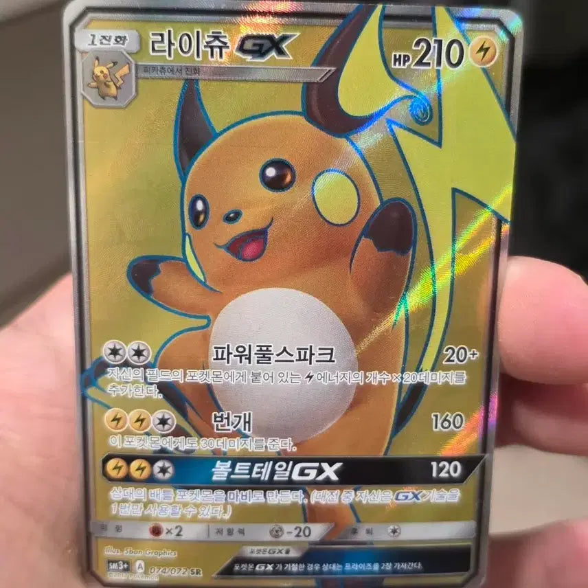 [BUNJANG] Pokemon Card Raichu GX SR / 포켓몬카드 라이츄 gx SR A-~B+
