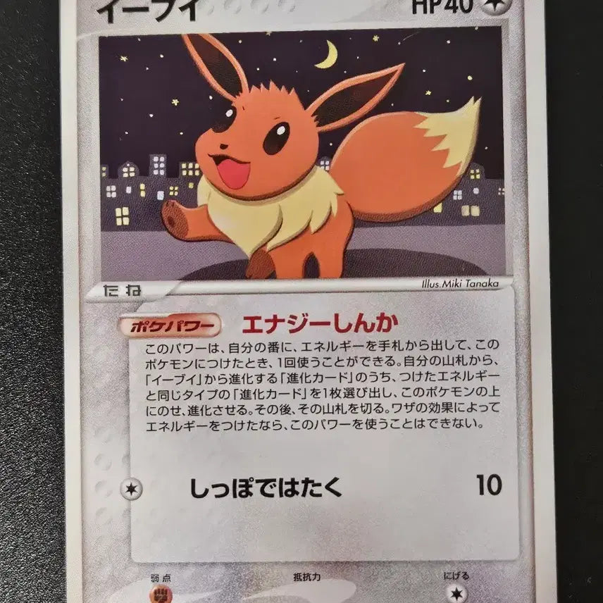 [BUNJANG] Pokemon Card Eevee 1st Edition 079/106 / [일판/일반] 이브이 초판 1st Edition 079/106 포켓몬카드