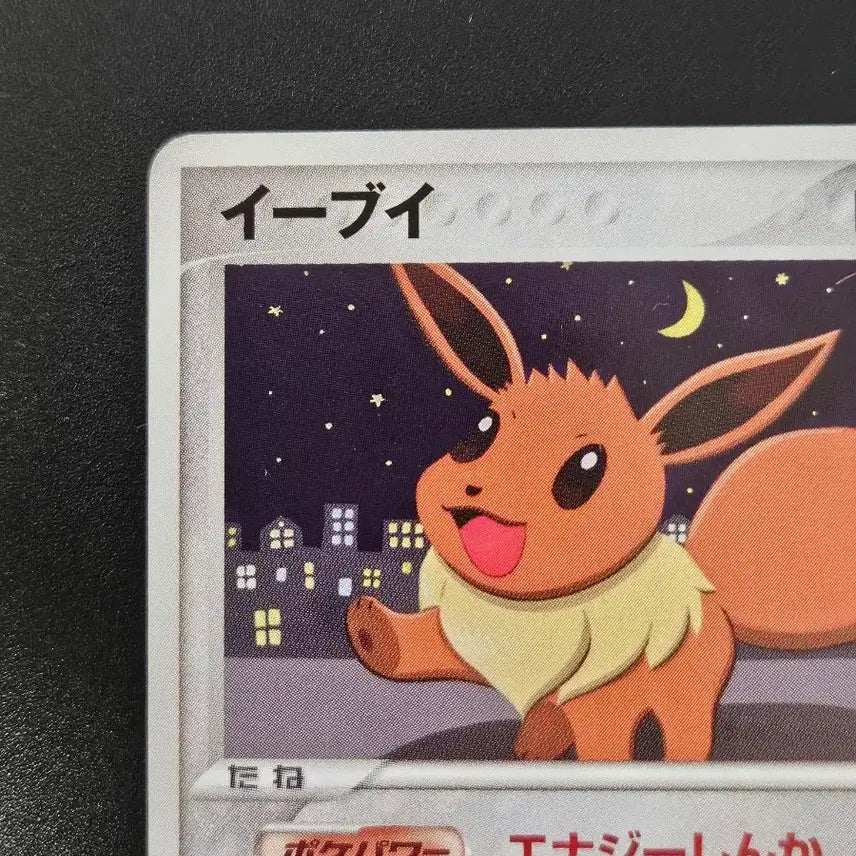 [BUNJANG] Pokemon Card Eevee 1st Edition 079/106 / [일판/일반] 이브이 초판 1st Edition 079/106 포켓몬카드
