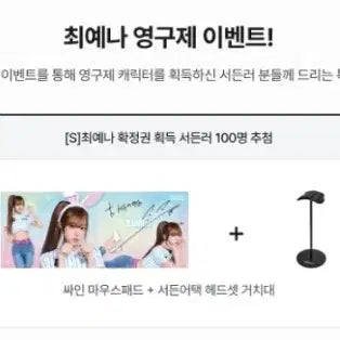 [BUNJANG] Choi Yena Signed Mousepad &amp; Suden Attack Headset Stand Set / 서든 경품 최예나 싸인 마우스패드 판매합니다